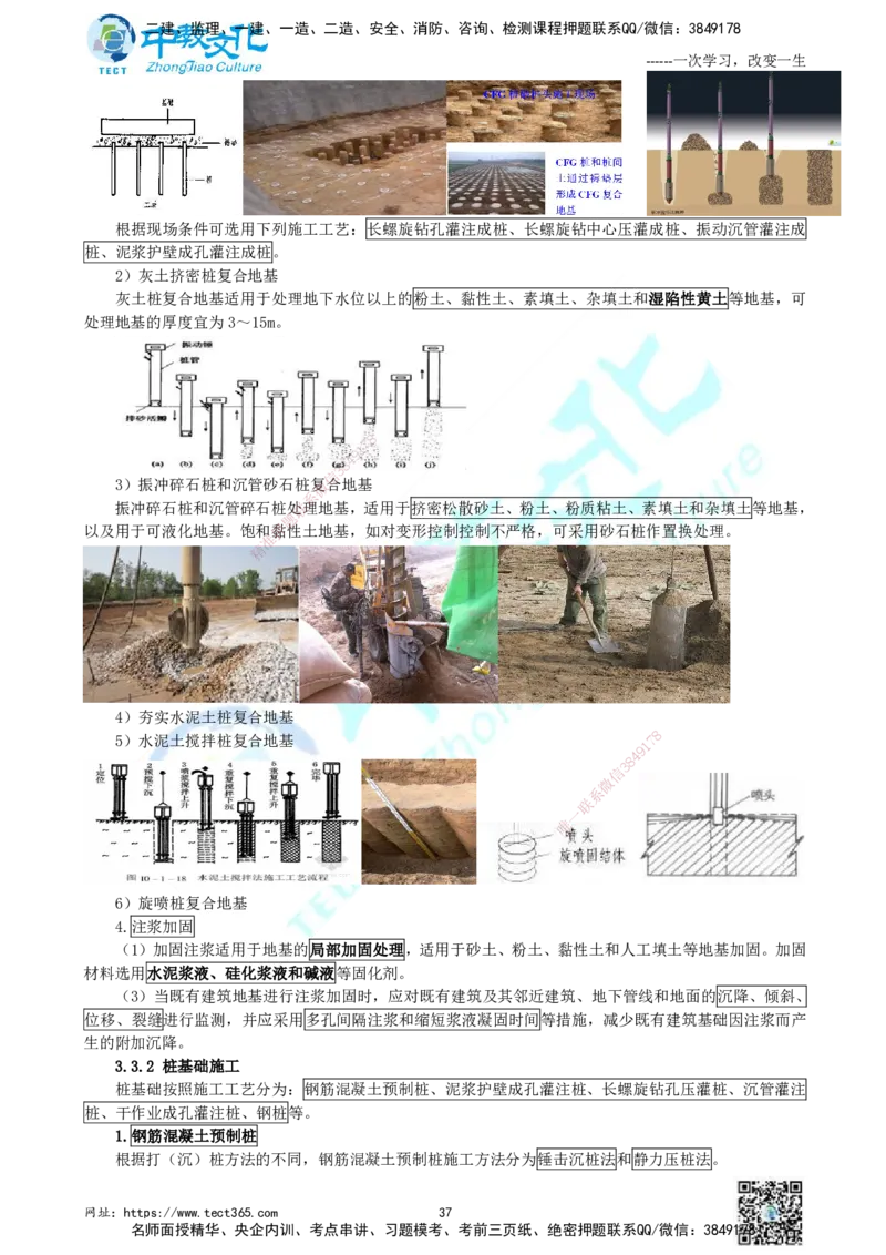 01.中教面授2d2025年一建《建筑实务》讲义_2026年一级建造师_2026年一建建筑_2025年一建建筑SVIP_02-基础精讲✿高端面授✿深度强化_56-建筑《精讲面授班》李星ZJ_课程讲义