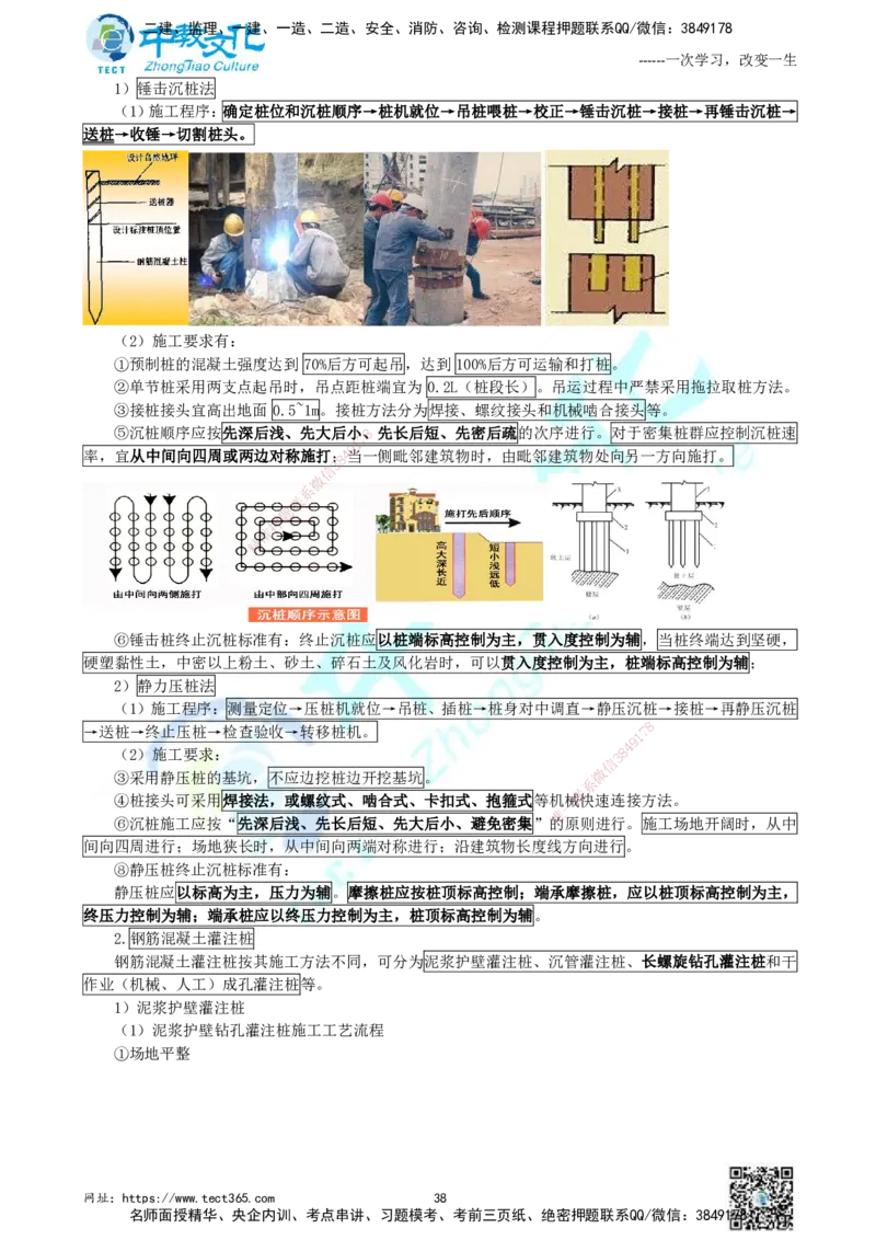 01.中教面授2d2025年一建《建筑实务》讲义_2026年一级建造师_2026年一建建筑_2025年一建建筑SVIP_02-基础精讲✿高端面授✿深度强化_56-建筑《精讲面授班》李星ZJ_课程讲义