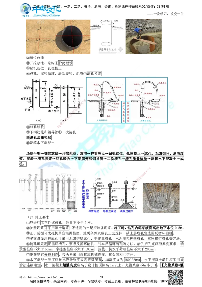 01.中教面授2d2025年一建《建筑实务》讲义_2026年一级建造师_2026年一建建筑_2025年一建建筑SVIP_02-基础精讲✿高端面授✿深度强化_56-建筑《精讲面授班》李星ZJ_课程讲义