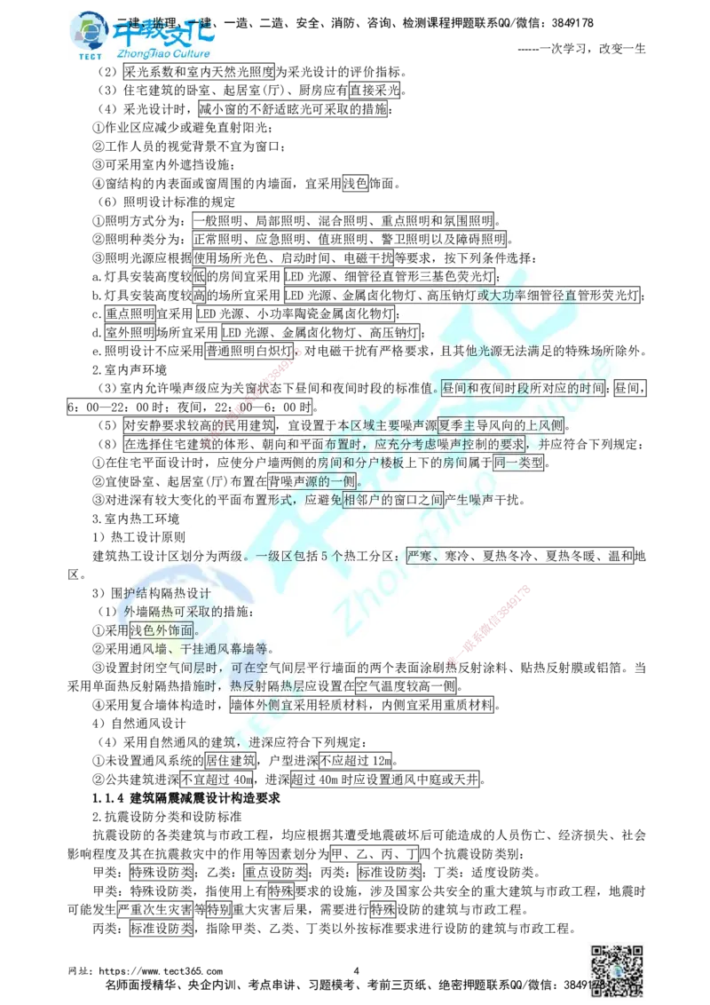 01.中教面授2d2025年一建《建筑实务》讲义_2026年一级建造师_2026年一建建筑_2025年一建建筑SVIP_02-基础精讲✿高端面授✿深度强化_56-建筑《精讲面授班》李星ZJ_课程讲义