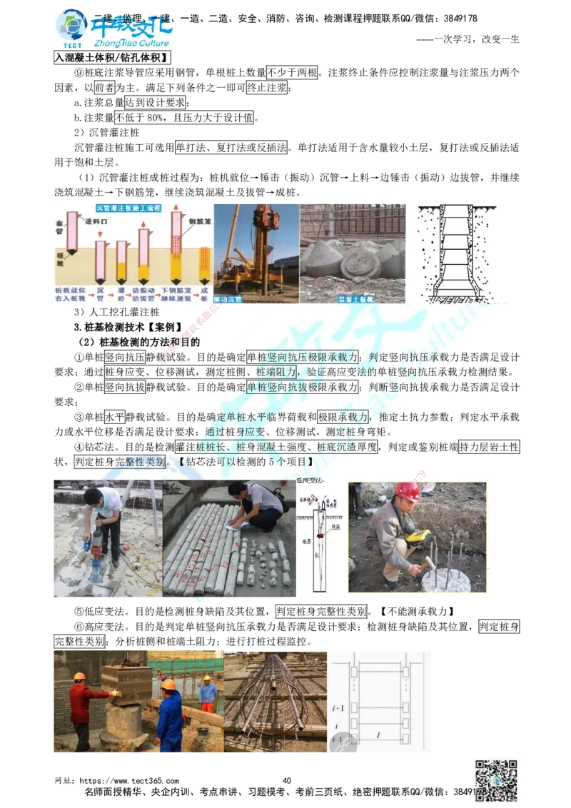 01.中教面授2d2025年一建《建筑实务》讲义_2026年一级建造师_2026年一建建筑_2025年一建建筑SVIP_02-基础精讲✿高端面授✿深度强化_56-建筑《精讲面授班》李星ZJ_课程讲义