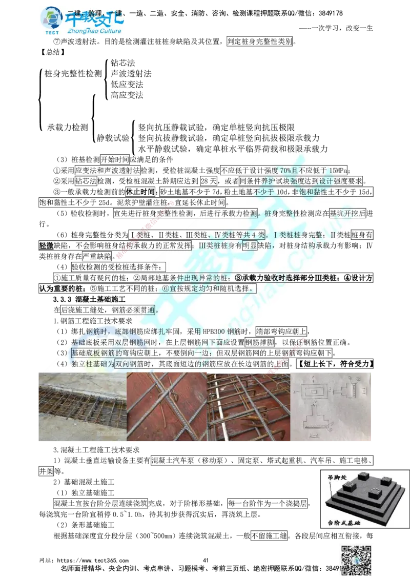 01.中教面授2d2025年一建《建筑实务》讲义_2026年一级建造师_2026年一建建筑_2025年一建建筑SVIP_02-基础精讲✿高端面授✿深度强化_56-建筑《精讲面授班》李星ZJ_课程讲义