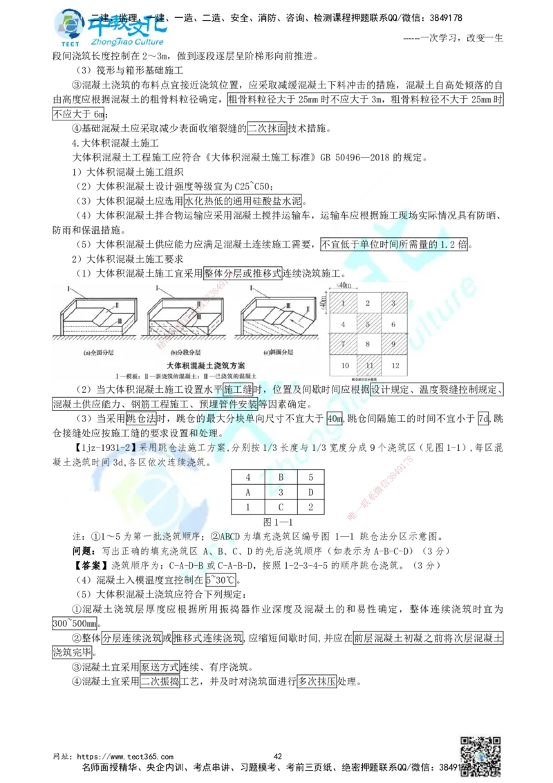 01.中教面授2d2025年一建《建筑实务》讲义_2026年一级建造师_2026年一建建筑_2025年一建建筑SVIP_02-基础精讲✿高端面授✿深度强化_56-建筑《精讲面授班》李星ZJ_课程讲义