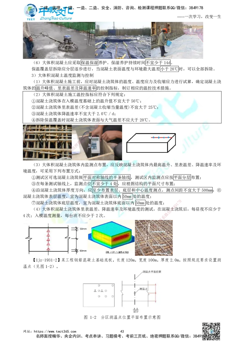 01.中教面授2d2025年一建《建筑实务》讲义_2026年一级建造师_2026年一建建筑_2025年一建建筑SVIP_02-基础精讲✿高端面授✿深度强化_56-建筑《精讲面授班》李星ZJ_课程讲义