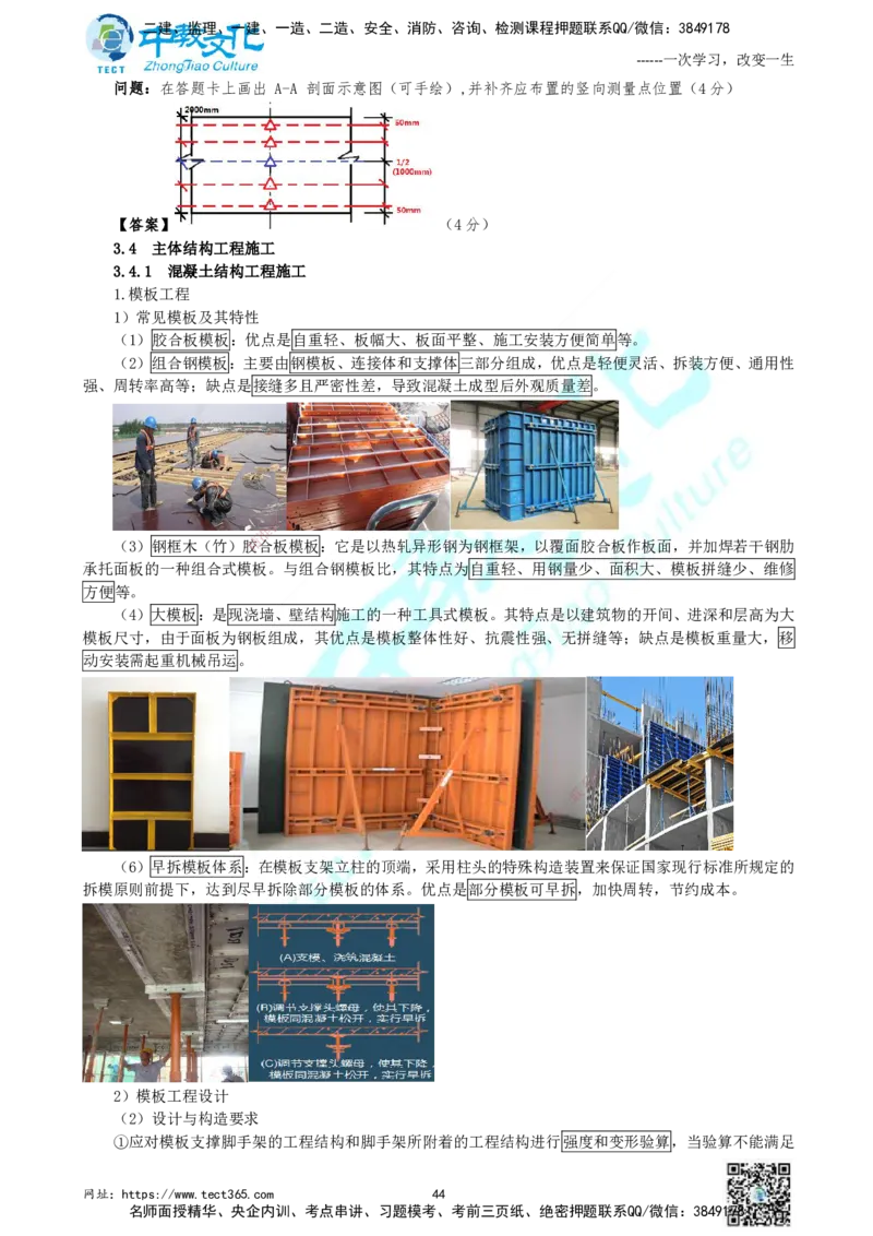 01.中教面授2d2025年一建《建筑实务》讲义_2026年一级建造师_2026年一建建筑_2025年一建建筑SVIP_02-基础精讲✿高端面授✿深度强化_56-建筑《精讲面授班》李星ZJ_课程讲义