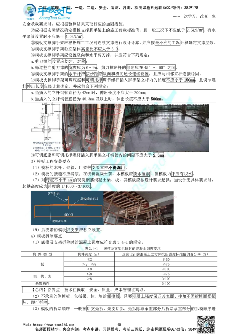 01.中教面授2d2025年一建《建筑实务》讲义_2026年一级建造师_2026年一建建筑_2025年一建建筑SVIP_02-基础精讲✿高端面授✿深度强化_56-建筑《精讲面授班》李星ZJ_课程讲义