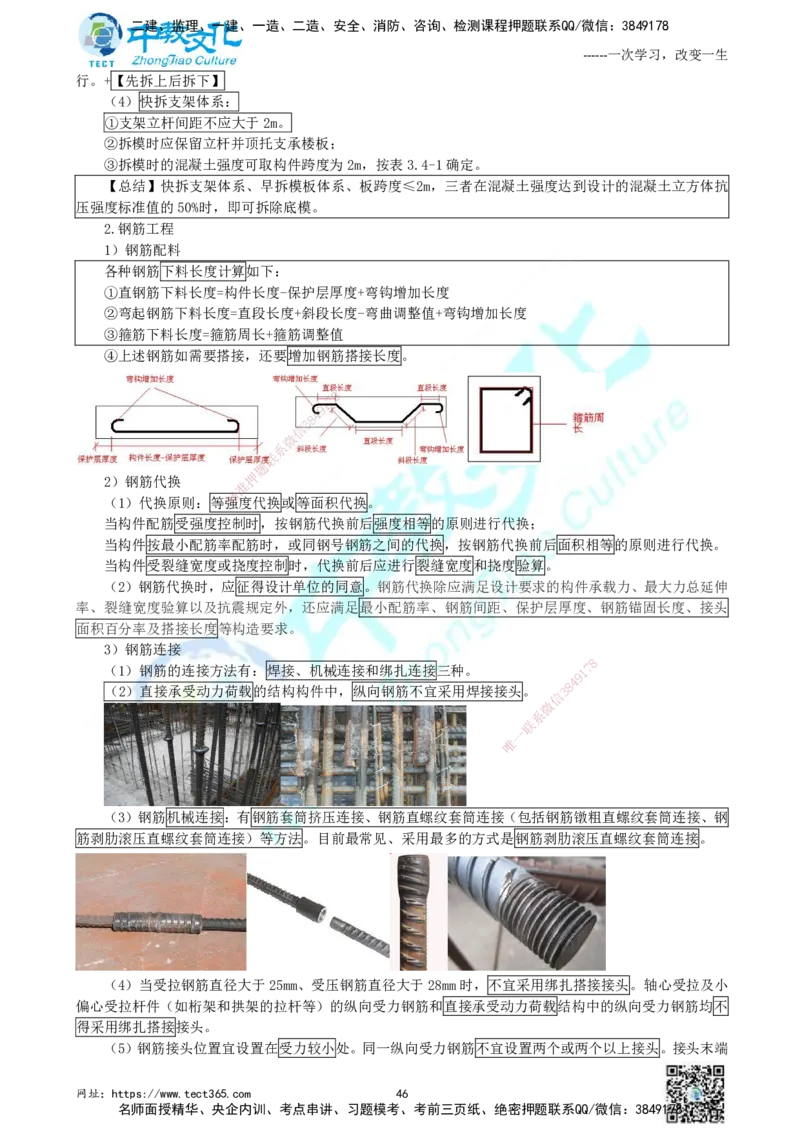01.中教面授2d2025年一建《建筑实务》讲义_2026年一级建造师_2026年一建建筑_2025年一建建筑SVIP_02-基础精讲✿高端面授✿深度强化_56-建筑《精讲面授班》李星ZJ_课程讲义