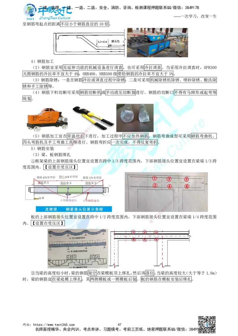 01.中教面授2d2025年一建《建筑实务》讲义_2026年一级建造师_2026年一建建筑_2025年一建建筑SVIP_02-基础精讲✿高端面授✿深度强化_56-建筑《精讲面授班》李星ZJ_课程讲义