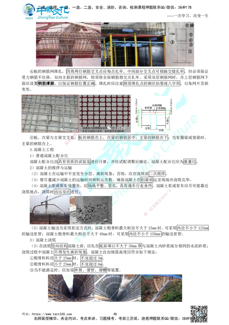 01.中教面授2d2025年一建《建筑实务》讲义_2026年一级建造师_2026年一建建筑_2025年一建建筑SVIP_02-基础精讲✿高端面授✿深度强化_56-建筑《精讲面授班》李星ZJ_课程讲义