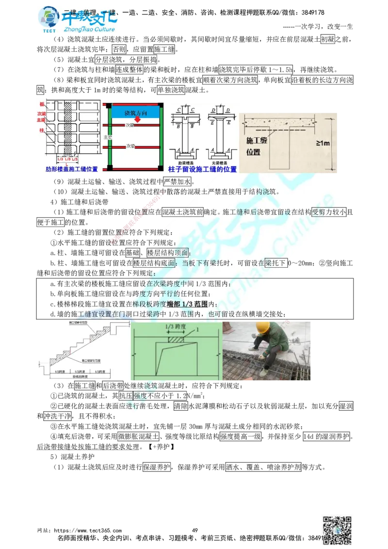 01.中教面授2d2025年一建《建筑实务》讲义_2026年一级建造师_2026年一建建筑_2025年一建建筑SVIP_02-基础精讲✿高端面授✿深度强化_56-建筑《精讲面授班》李星ZJ_课程讲义