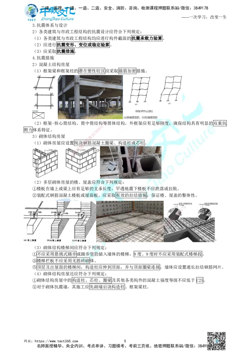 01.中教面授2d2025年一建《建筑实务》讲义_2026年一级建造师_2026年一建建筑_2025年一建建筑SVIP_02-基础精讲✿高端面授✿深度强化_56-建筑《精讲面授班》李星ZJ_课程讲义