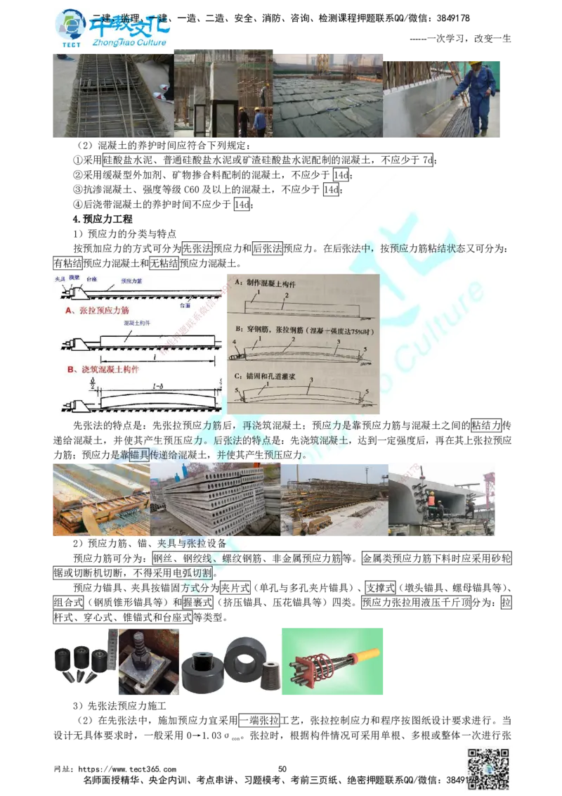 01.中教面授2d2025年一建《建筑实务》讲义_2026年一级建造师_2026年一建建筑_2025年一建建筑SVIP_02-基础精讲✿高端面授✿深度强化_56-建筑《精讲面授班》李星ZJ_课程讲义
