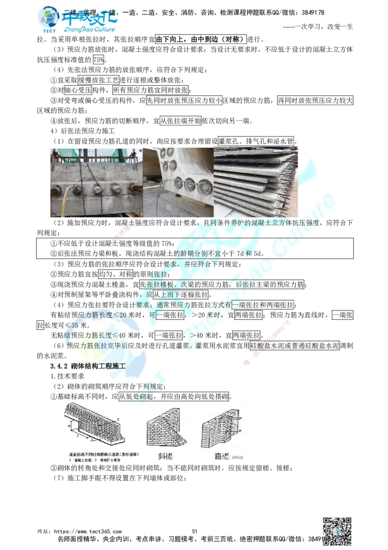 01.中教面授2d2025年一建《建筑实务》讲义_2026年一级建造师_2026年一建建筑_2025年一建建筑SVIP_02-基础精讲✿高端面授✿深度强化_56-建筑《精讲面授班》李星ZJ_课程讲义