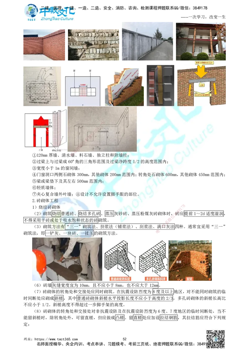 01.中教面授2d2025年一建《建筑实务》讲义_2026年一级建造师_2026年一建建筑_2025年一建建筑SVIP_02-基础精讲✿高端面授✿深度强化_56-建筑《精讲面授班》李星ZJ_课程讲义