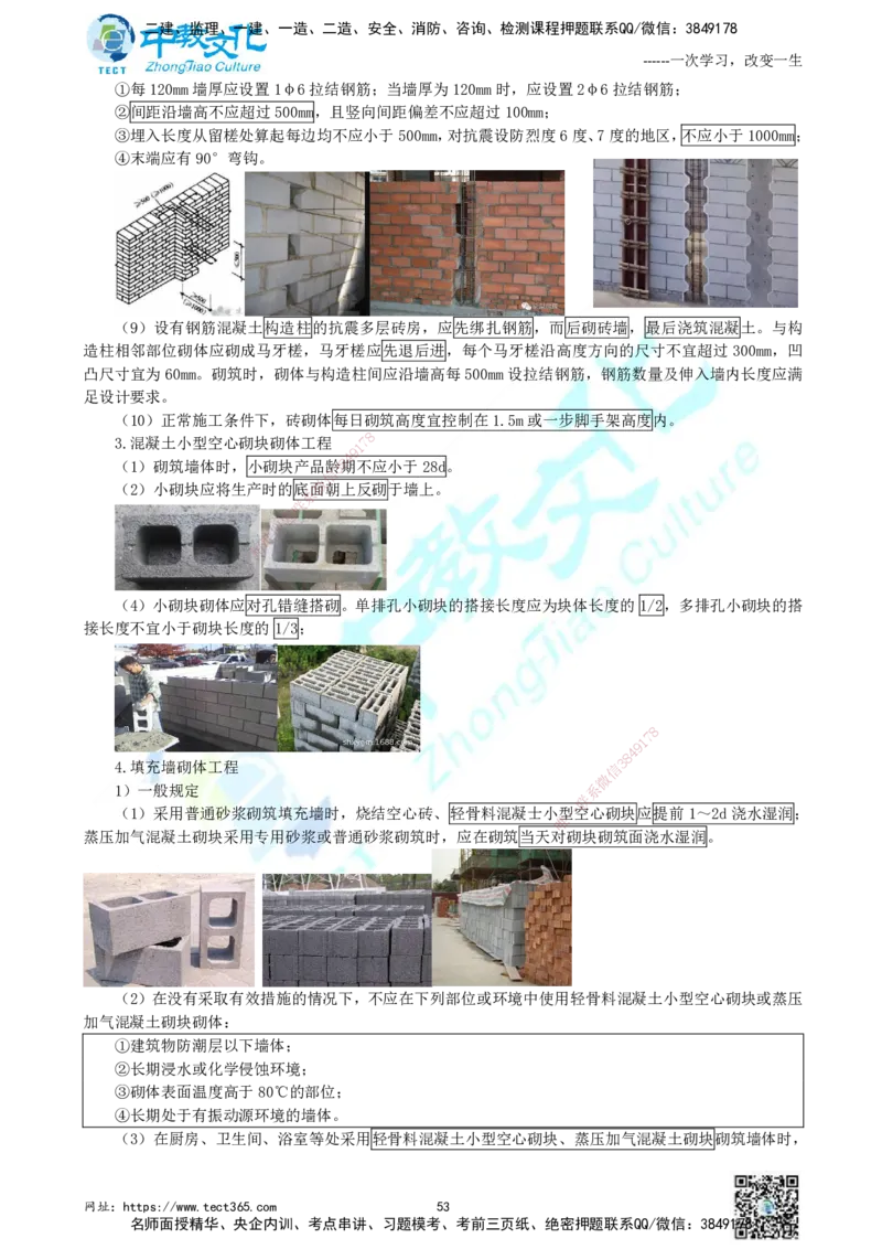 01.中教面授2d2025年一建《建筑实务》讲义_2026年一级建造师_2026年一建建筑_2025年一建建筑SVIP_02-基础精讲✿高端面授✿深度强化_56-建筑《精讲面授班》李星ZJ_课程讲义