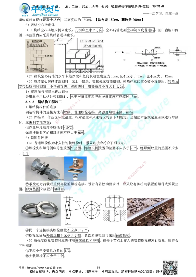 01.中教面授2d2025年一建《建筑实务》讲义_2026年一级建造师_2026年一建建筑_2025年一建建筑SVIP_02-基础精讲✿高端面授✿深度强化_56-建筑《精讲面授班》李星ZJ_课程讲义