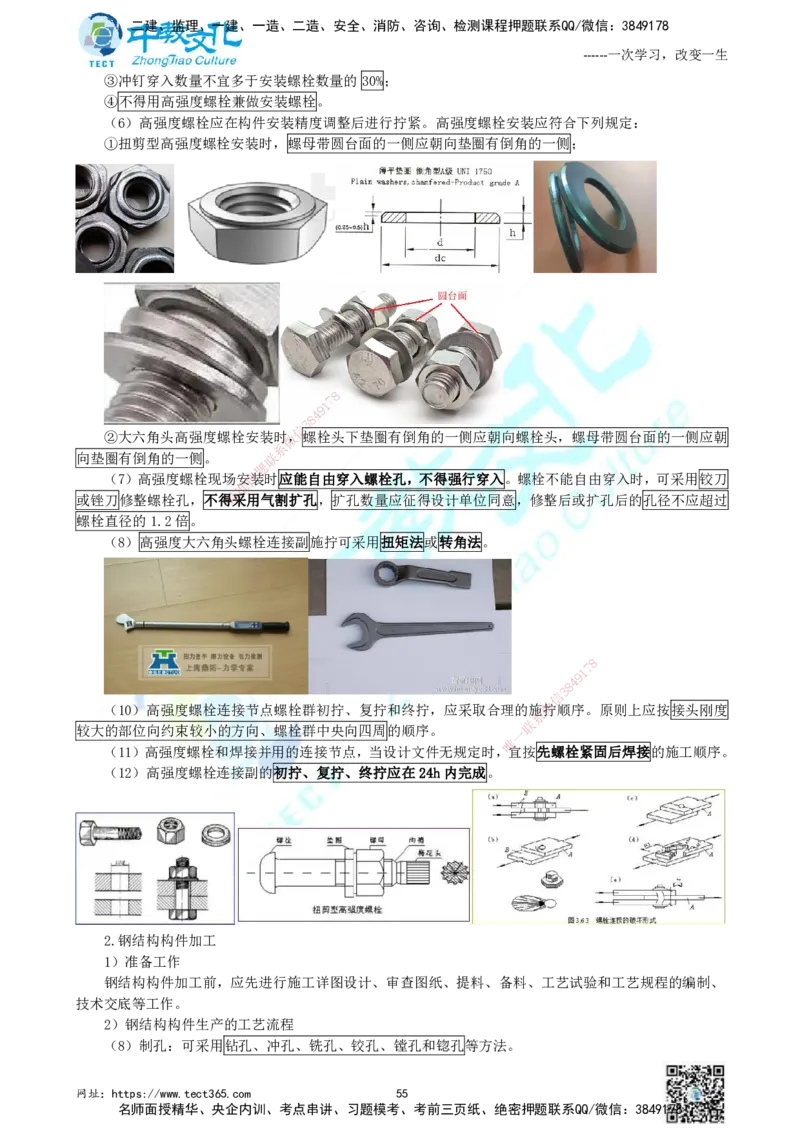 01.中教面授2d2025年一建《建筑实务》讲义_2026年一级建造师_2026年一建建筑_2025年一建建筑SVIP_02-基础精讲✿高端面授✿深度强化_56-建筑《精讲面授班》李星ZJ_课程讲义