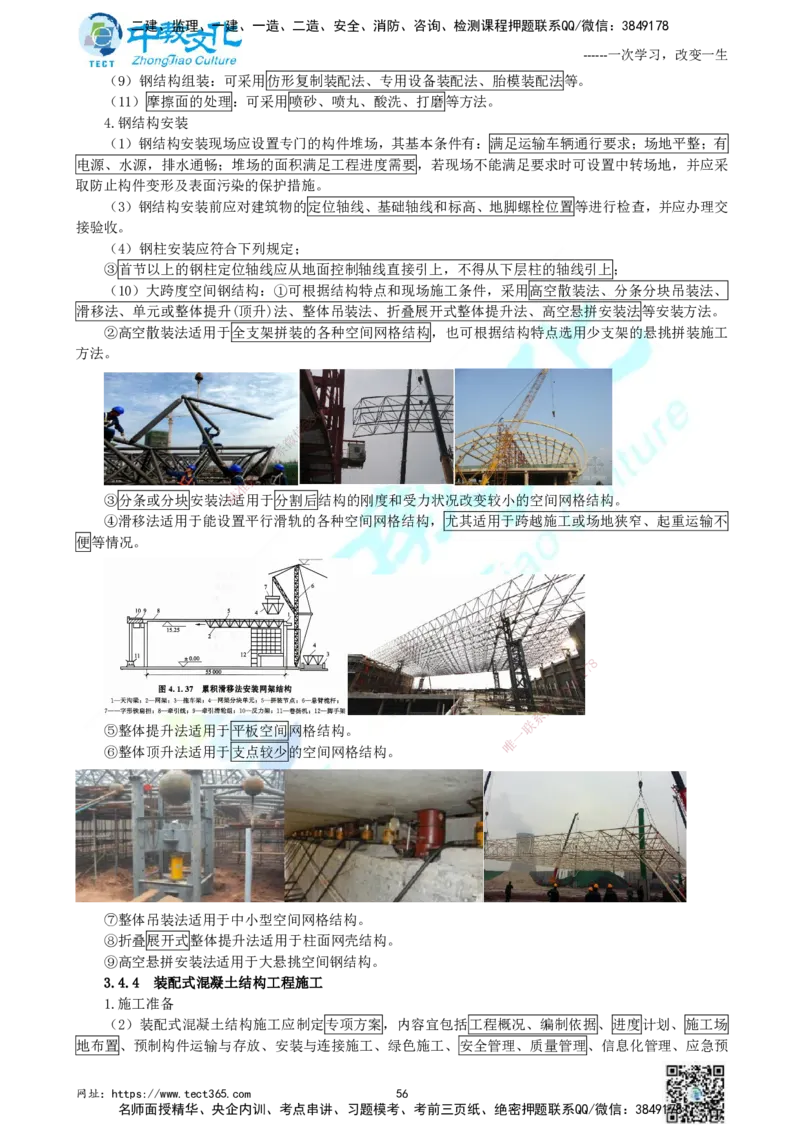 01.中教面授2d2025年一建《建筑实务》讲义_2026年一级建造师_2026年一建建筑_2025年一建建筑SVIP_02-基础精讲✿高端面授✿深度强化_56-建筑《精讲面授班》李星ZJ_课程讲义