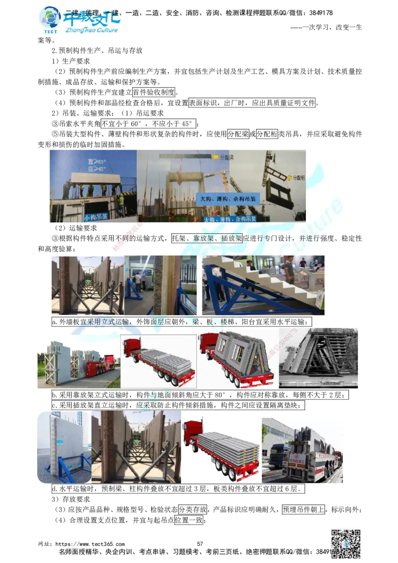 01.中教面授2d2025年一建《建筑实务》讲义_2026年一级建造师_2026年一建建筑_2025年一建建筑SVIP_02-基础精讲✿高端面授✿深度强化_56-建筑《精讲面授班》李星ZJ_课程讲义