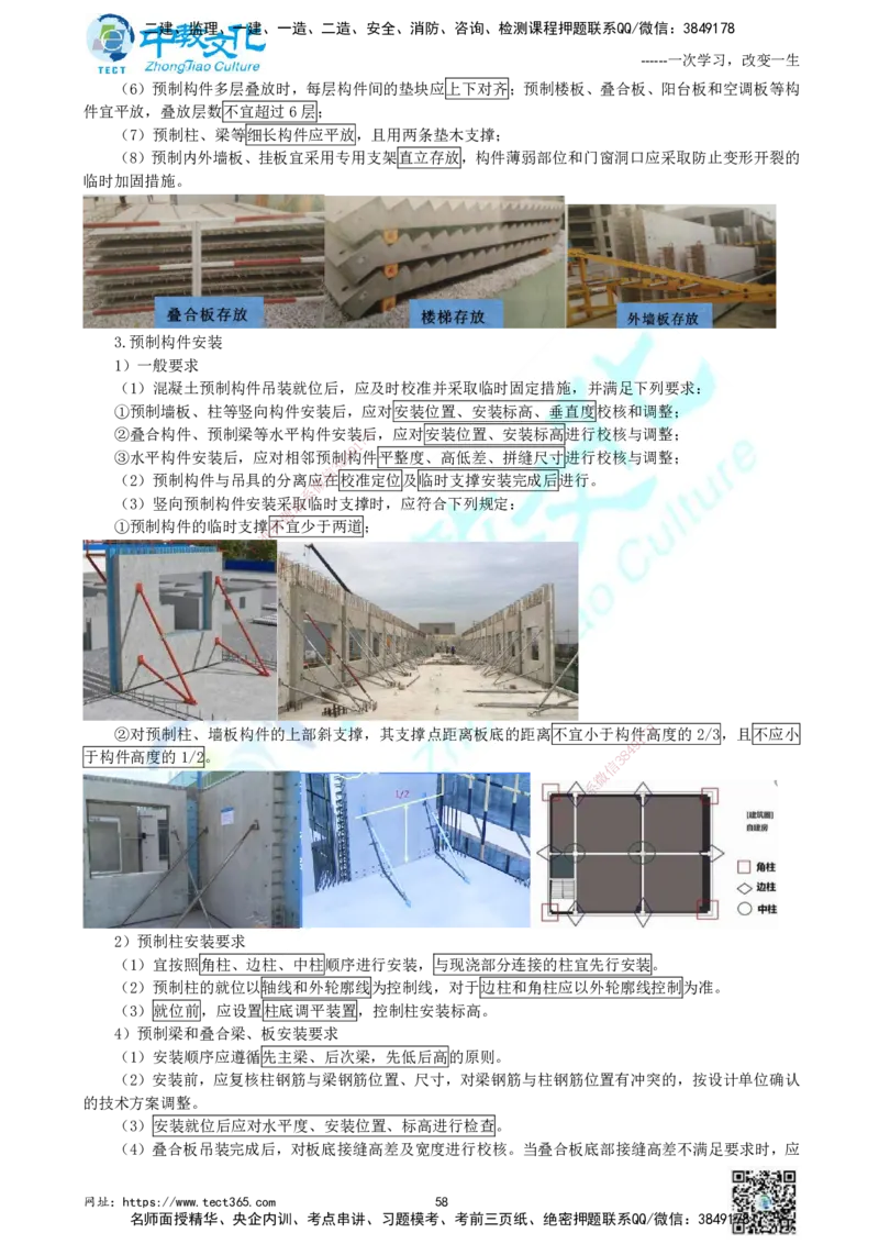 01.中教面授2d2025年一建《建筑实务》讲义_2026年一级建造师_2026年一建建筑_2025年一建建筑SVIP_02-基础精讲✿高端面授✿深度强化_56-建筑《精讲面授班》李星ZJ_课程讲义