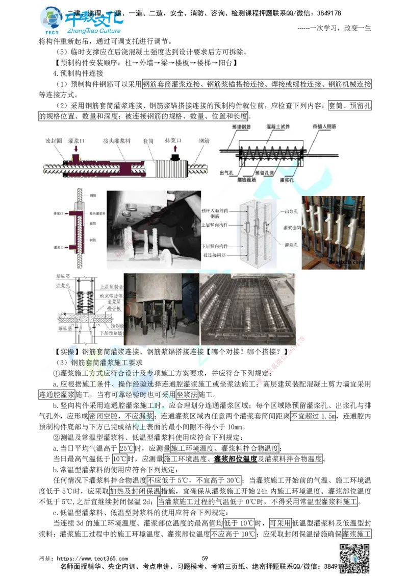 01.中教面授2d2025年一建《建筑实务》讲义_2026年一级建造师_2026年一建建筑_2025年一建建筑SVIP_02-基础精讲✿高端面授✿深度强化_56-建筑《精讲面授班》李星ZJ_课程讲义