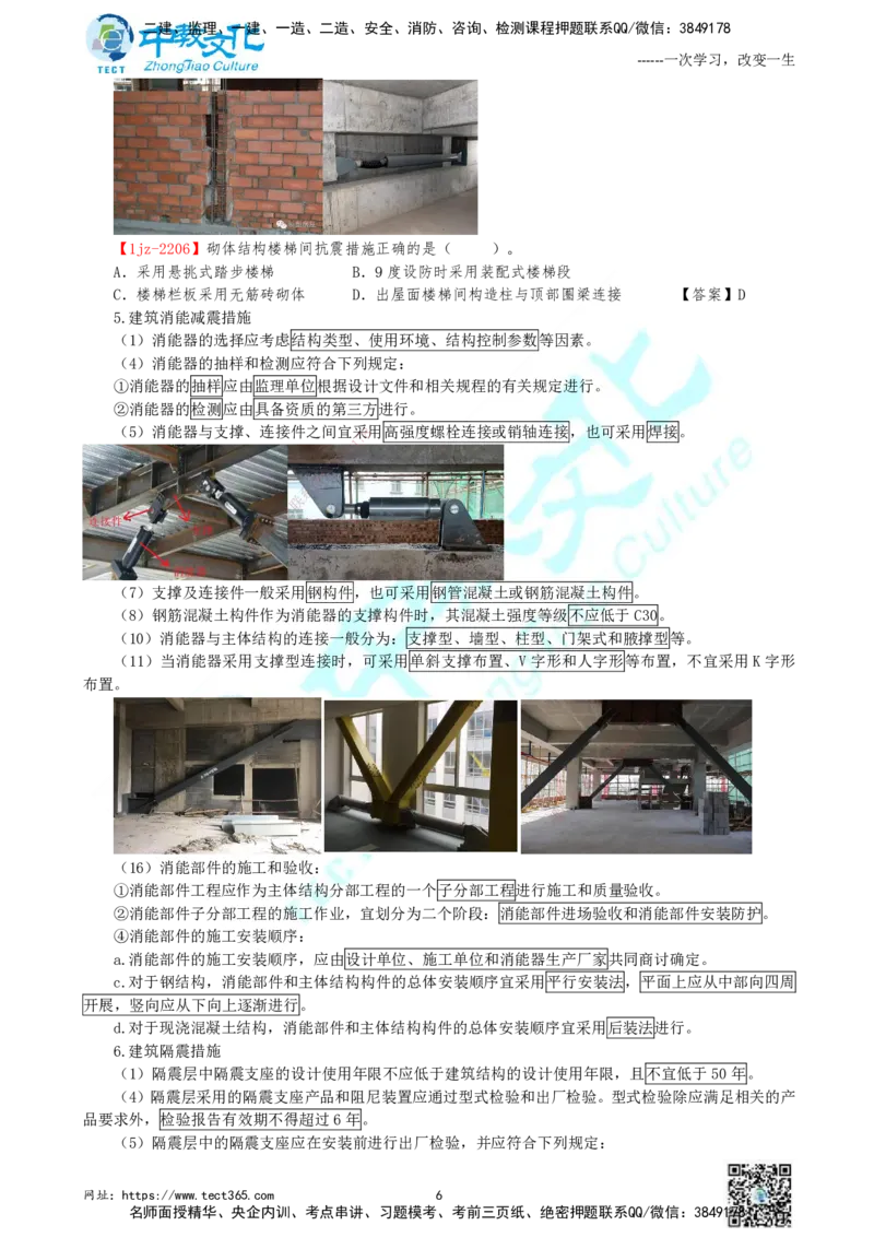 01.中教面授2d2025年一建《建筑实务》讲义_2026年一级建造师_2026年一建建筑_2025年一建建筑SVIP_02-基础精讲✿高端面授✿深度强化_56-建筑《精讲面授班》李星ZJ_课程讲义