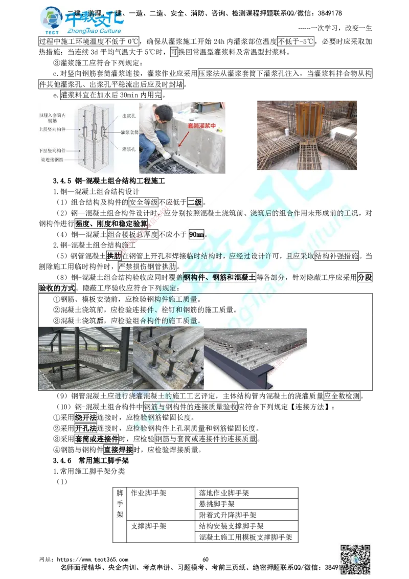 01.中教面授2d2025年一建《建筑实务》讲义_2026年一级建造师_2026年一建建筑_2025年一建建筑SVIP_02-基础精讲✿高端面授✿深度强化_56-建筑《精讲面授班》李星ZJ_课程讲义