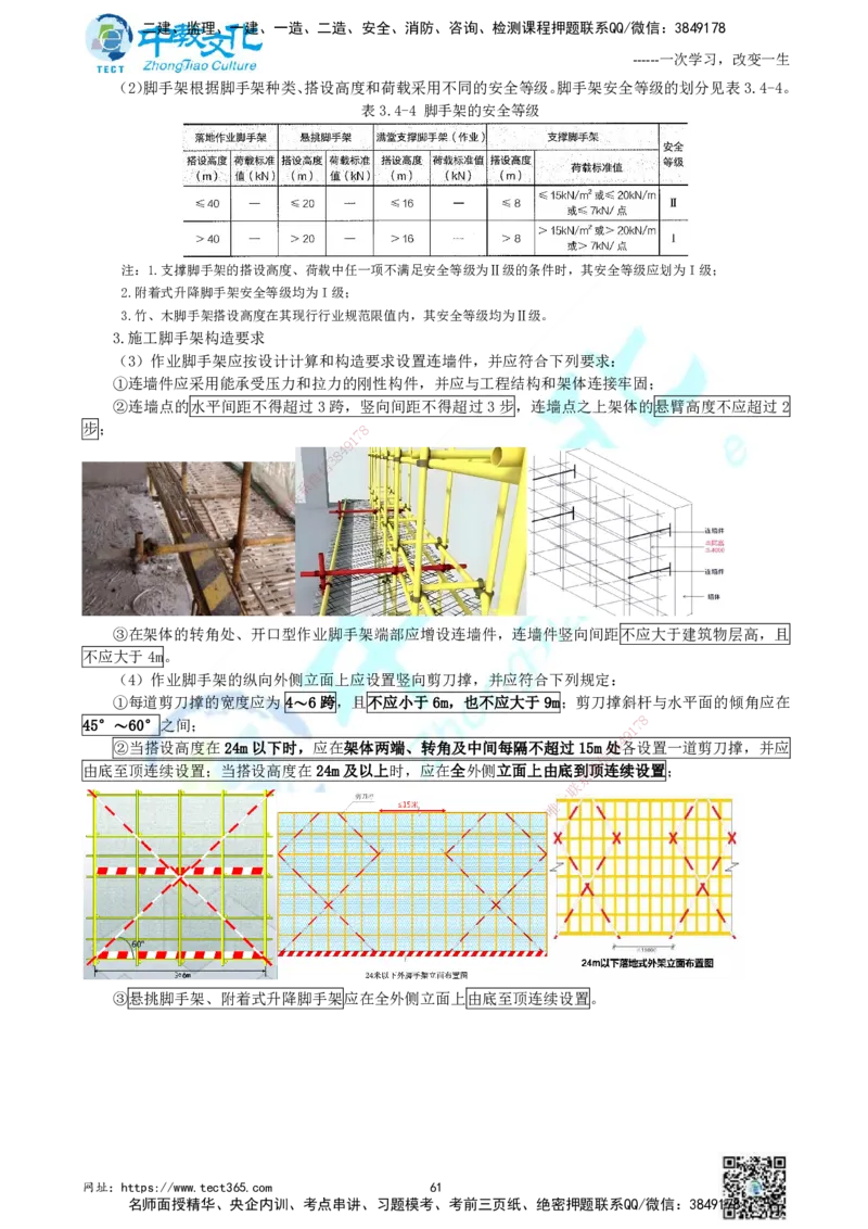 01.中教面授2d2025年一建《建筑实务》讲义_2026年一级建造师_2026年一建建筑_2025年一建建筑SVIP_02-基础精讲✿高端面授✿深度强化_56-建筑《精讲面授班》李星ZJ_课程讲义