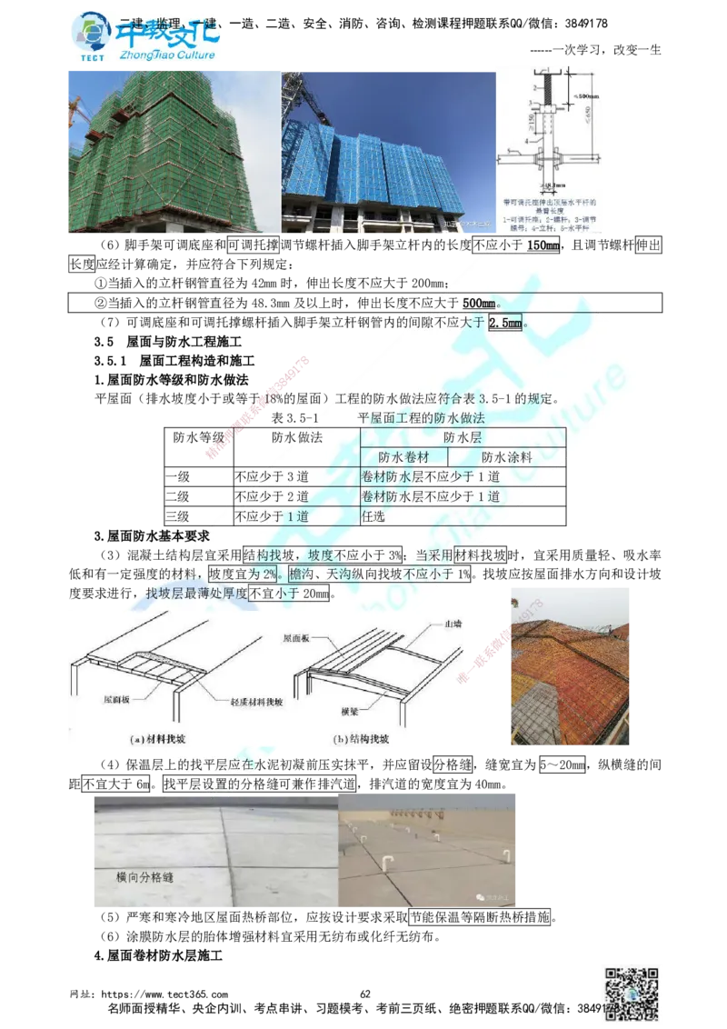01.中教面授2d2025年一建《建筑实务》讲义_2026年一级建造师_2026年一建建筑_2025年一建建筑SVIP_02-基础精讲✿高端面授✿深度强化_56-建筑《精讲面授班》李星ZJ_课程讲义