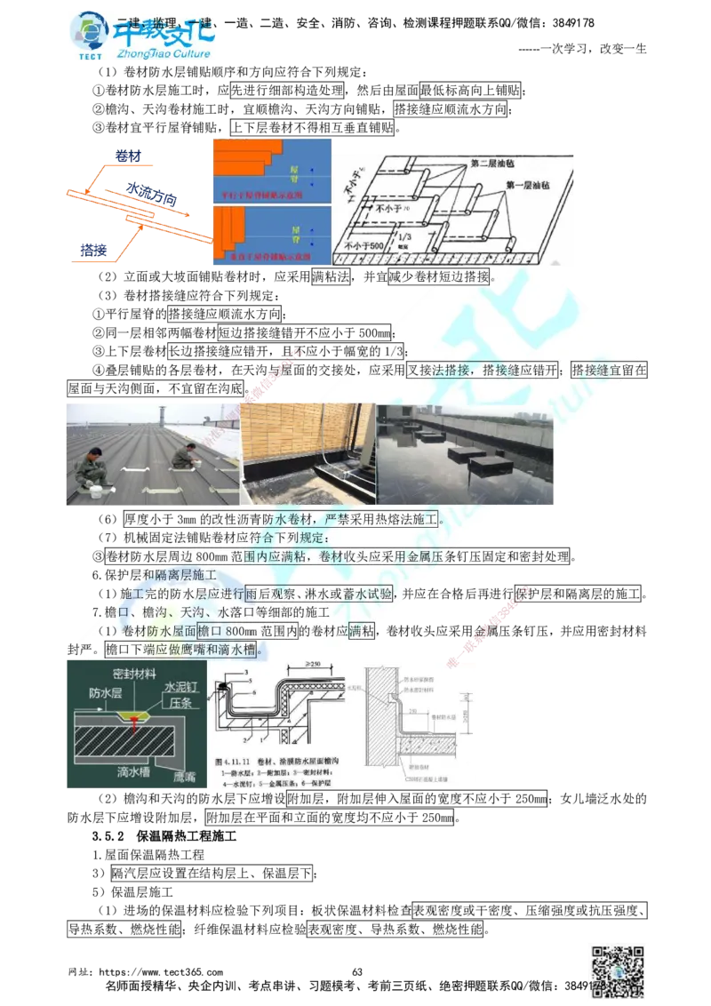 01.中教面授2d2025年一建《建筑实务》讲义_2026年一级建造师_2026年一建建筑_2025年一建建筑SVIP_02-基础精讲✿高端面授✿深度强化_56-建筑《精讲面授班》李星ZJ_课程讲义