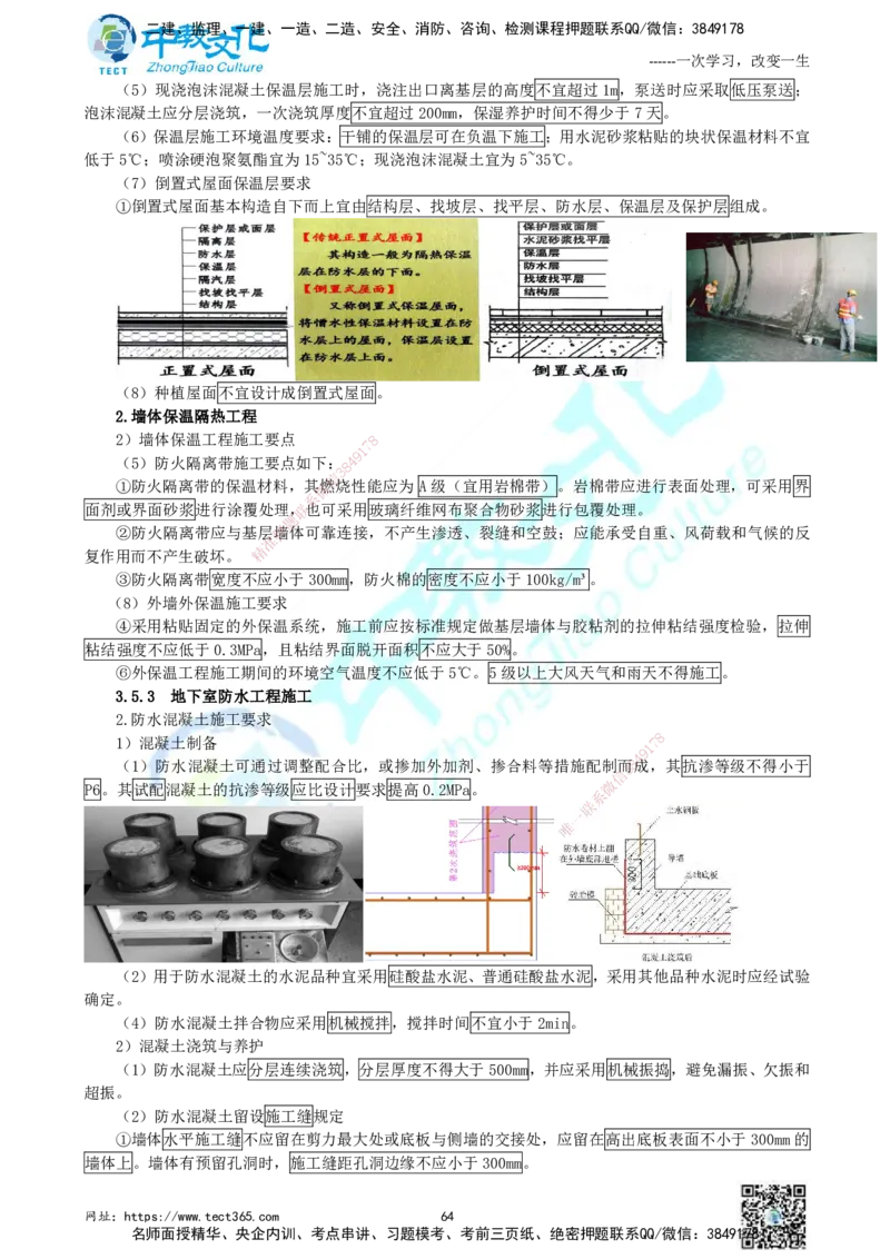 01.中教面授2d2025年一建《建筑实务》讲义_2026年一级建造师_2026年一建建筑_2025年一建建筑SVIP_02-基础精讲✿高端面授✿深度强化_56-建筑《精讲面授班》李星ZJ_课程讲义