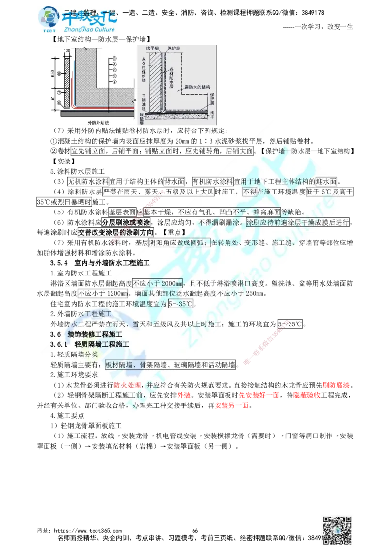 01.中教面授2d2025年一建《建筑实务》讲义_2026年一级建造师_2026年一建建筑_2025年一建建筑SVIP_02-基础精讲✿高端面授✿深度强化_56-建筑《精讲面授班》李星ZJ_课程讲义
