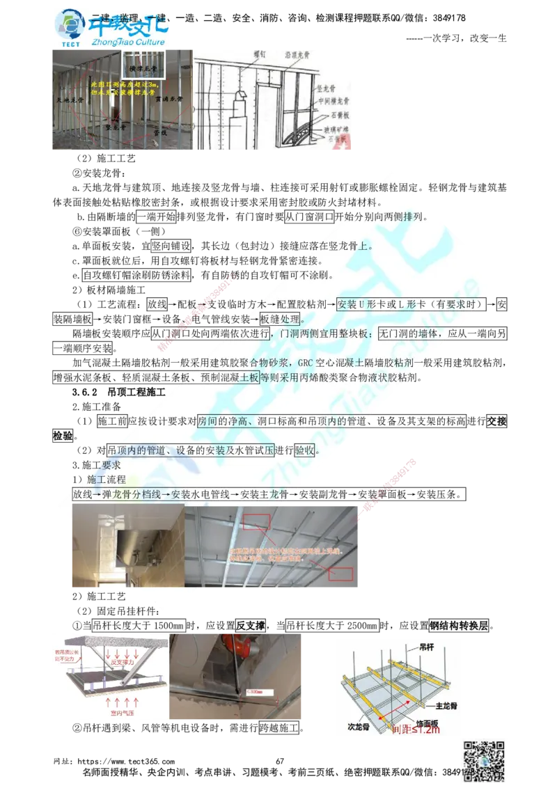 01.中教面授2d2025年一建《建筑实务》讲义_2026年一级建造师_2026年一建建筑_2025年一建建筑SVIP_02-基础精讲✿高端面授✿深度强化_56-建筑《精讲面授班》李星ZJ_课程讲义