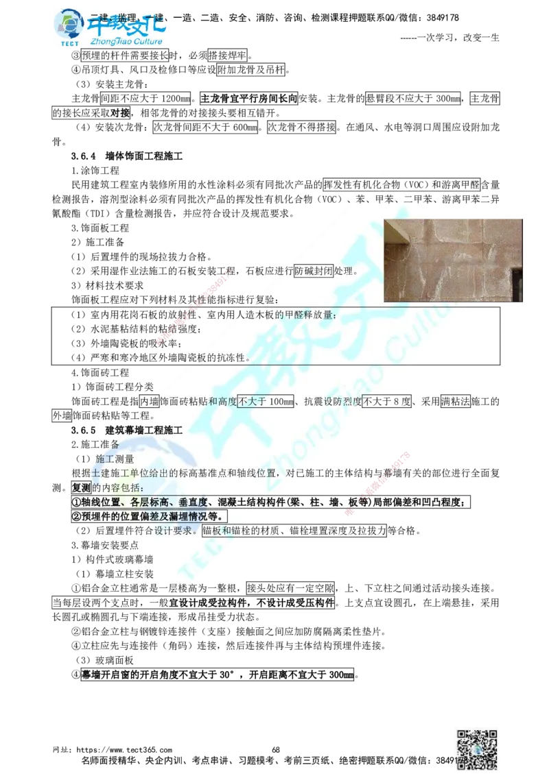 01.中教面授2d2025年一建《建筑实务》讲义_2026年一级建造师_2026年一建建筑_2025年一建建筑SVIP_02-基础精讲✿高端面授✿深度强化_56-建筑《精讲面授班》李星ZJ_课程讲义