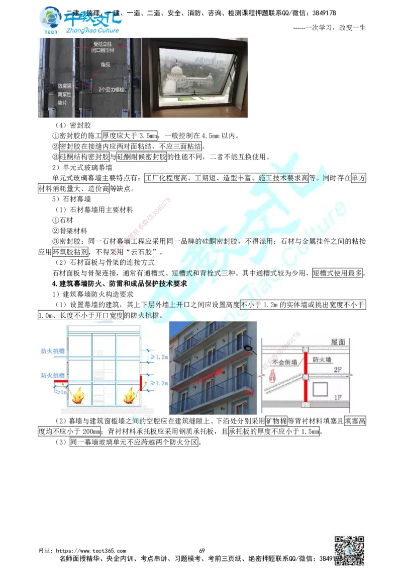 01.中教面授2d2025年一建《建筑实务》讲义_2026年一级建造师_2026年一建建筑_2025年一建建筑SVIP_02-基础精讲✿高端面授✿深度强化_56-建筑《精讲面授班》李星ZJ_课程讲义