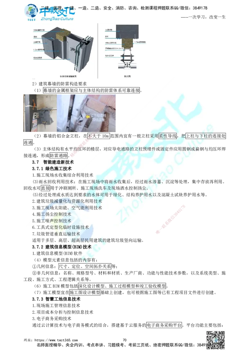 01.中教面授2d2025年一建《建筑实务》讲义_2026年一级建造师_2026年一建建筑_2025年一建建筑SVIP_02-基础精讲✿高端面授✿深度强化_56-建筑《精讲面授班》李星ZJ_课程讲义