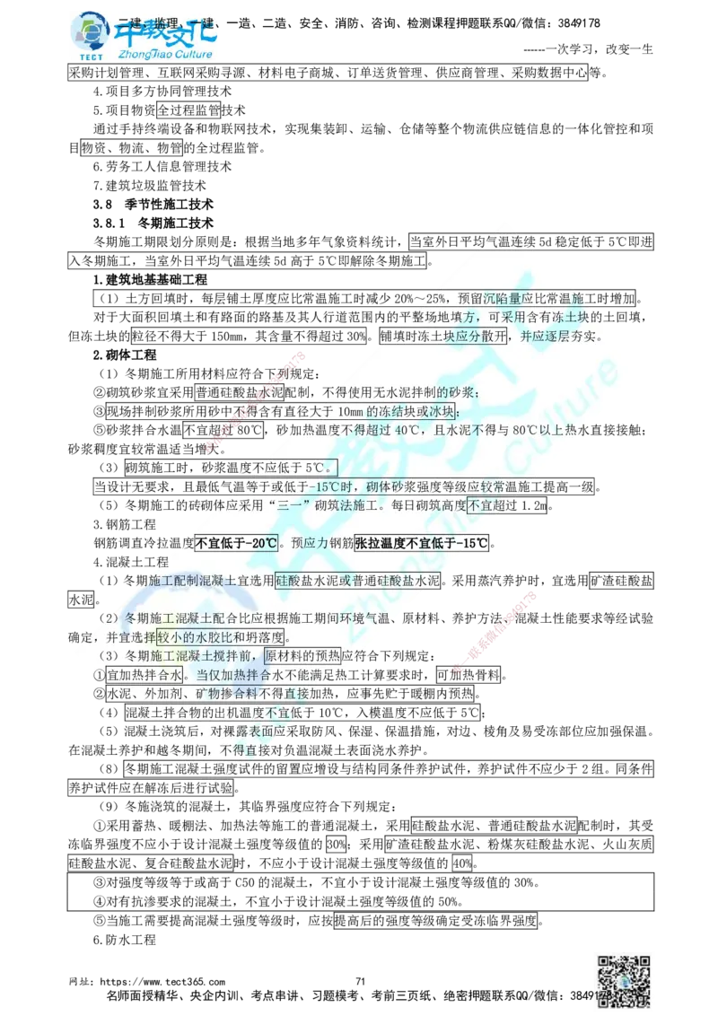 01.中教面授2d2025年一建《建筑实务》讲义_2026年一级建造师_2026年一建建筑_2025年一建建筑SVIP_02-基础精讲✿高端面授✿深度强化_56-建筑《精讲面授班》李星ZJ_课程讲义