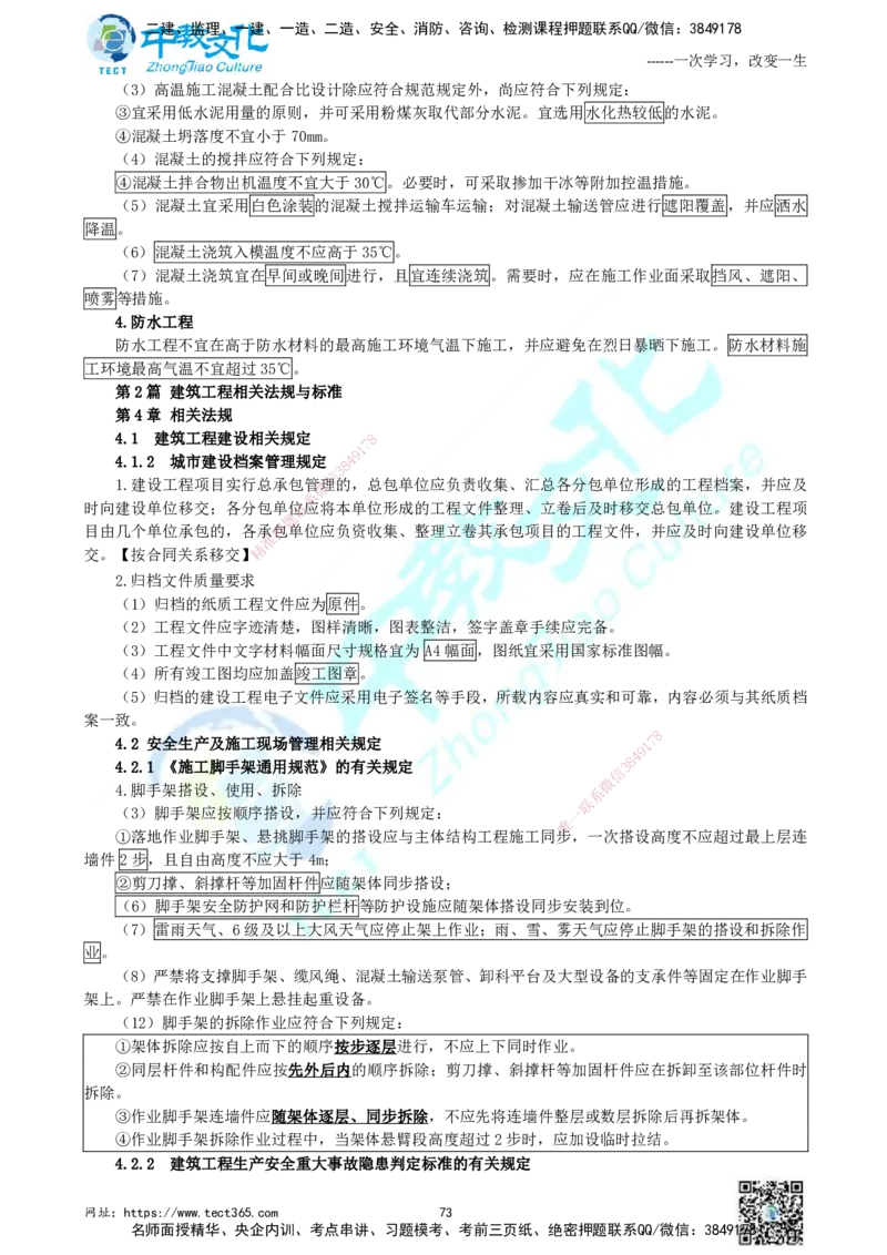 01.中教面授2d2025年一建《建筑实务》讲义_2026年一级建造师_2026年一建建筑_2025年一建建筑SVIP_02-基础精讲✿高端面授✿深度强化_56-建筑《精讲面授班》李星ZJ_课程讲义