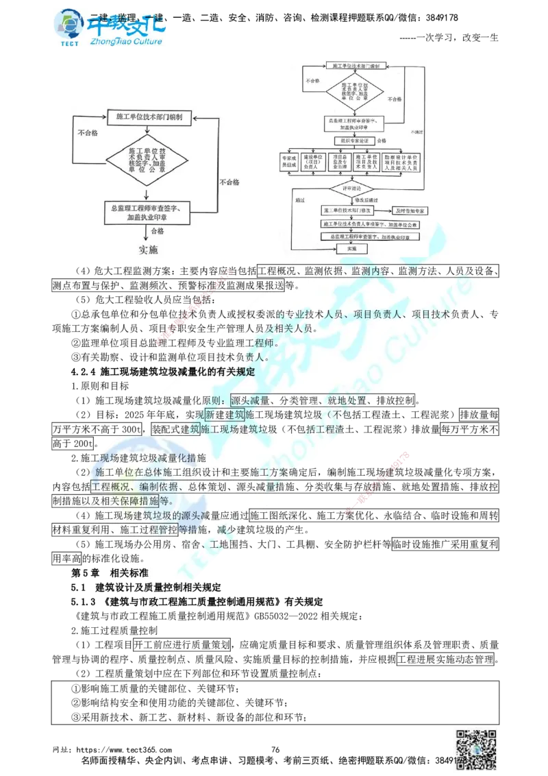 01.中教面授2d2025年一建《建筑实务》讲义_2026年一级建造师_2026年一建建筑_2025年一建建筑SVIP_02-基础精讲✿高端面授✿深度强化_56-建筑《精讲面授班》李星ZJ_课程讲义
