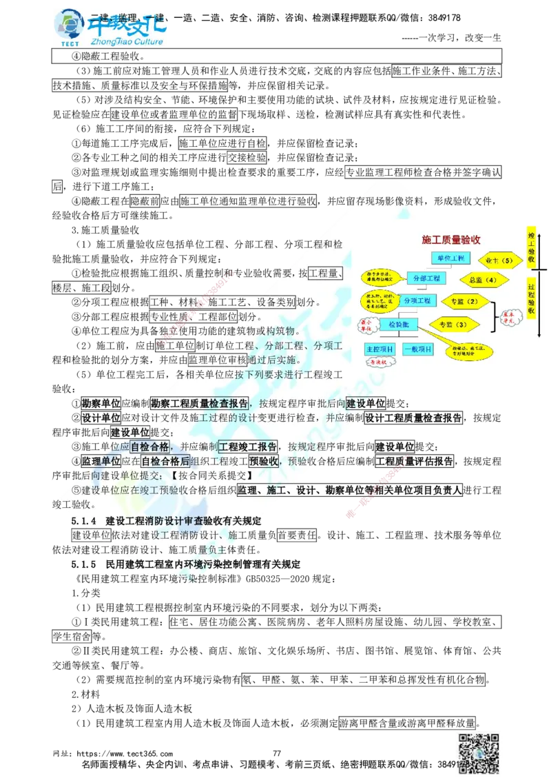 01.中教面授2d2025年一建《建筑实务》讲义_2026年一级建造师_2026年一建建筑_2025年一建建筑SVIP_02-基础精讲✿高端面授✿深度强化_56-建筑《精讲面授班》李星ZJ_课程讲义