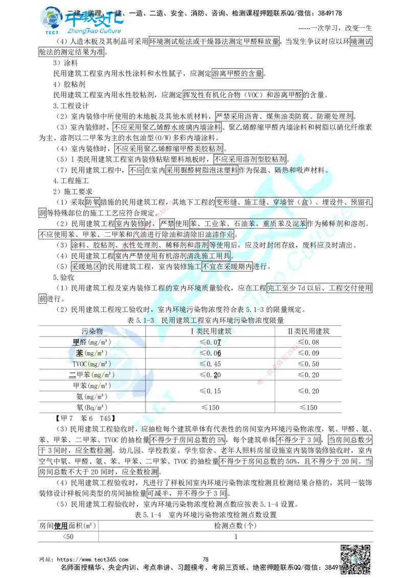 01.中教面授2d2025年一建《建筑实务》讲义_2026年一级建造师_2026年一建建筑_2025年一建建筑SVIP_02-基础精讲✿高端面授✿深度强化_56-建筑《精讲面授班》李星ZJ_课程讲义