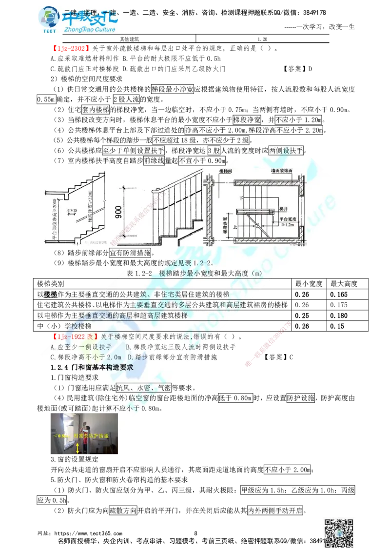 01.中教面授2d2025年一建《建筑实务》讲义_2026年一级建造师_2026年一建建筑_2025年一建建筑SVIP_02-基础精讲✿高端面授✿深度强化_56-建筑《精讲面授班》李星ZJ_课程讲义