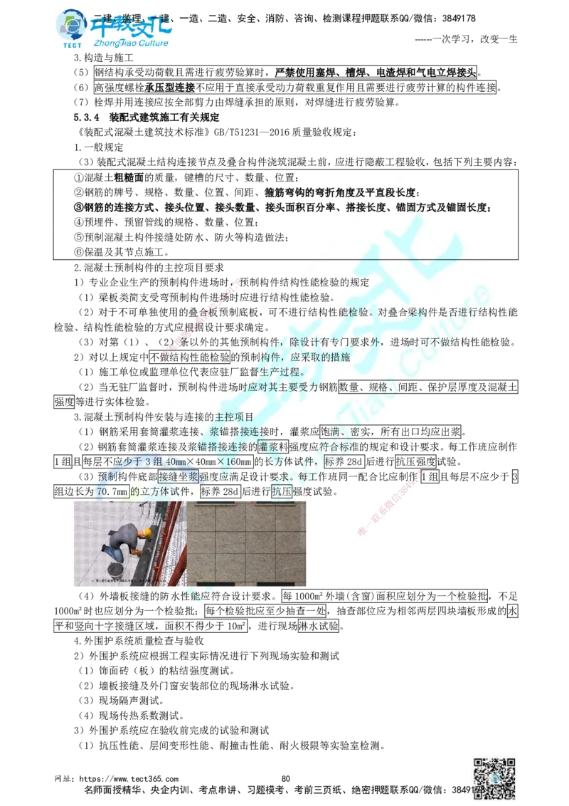 01.中教面授2d2025年一建《建筑实务》讲义_2026年一级建造师_2026年一建建筑_2025年一建建筑SVIP_02-基础精讲✿高端面授✿深度强化_56-建筑《精讲面授班》李星ZJ_课程讲义