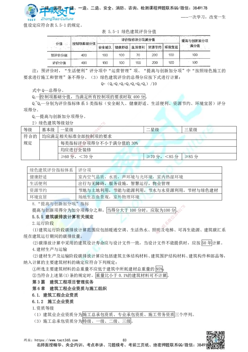 01.中教面授2d2025年一建《建筑实务》讲义_2026年一级建造师_2026年一建建筑_2025年一建建筑SVIP_02-基础精讲✿高端面授✿深度强化_56-建筑《精讲面授班》李星ZJ_课程讲义