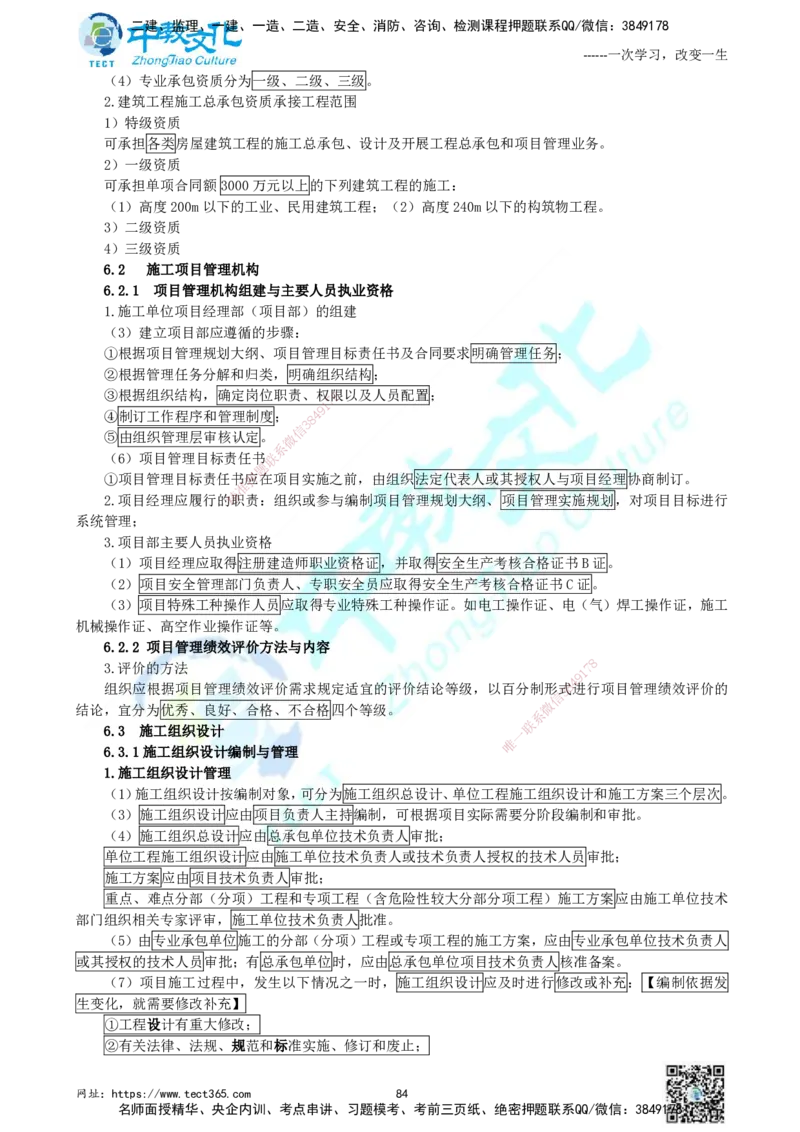 01.中教面授2d2025年一建《建筑实务》讲义_2026年一级建造师_2026年一建建筑_2025年一建建筑SVIP_02-基础精讲✿高端面授✿深度强化_56-建筑《精讲面授班》李星ZJ_课程讲义