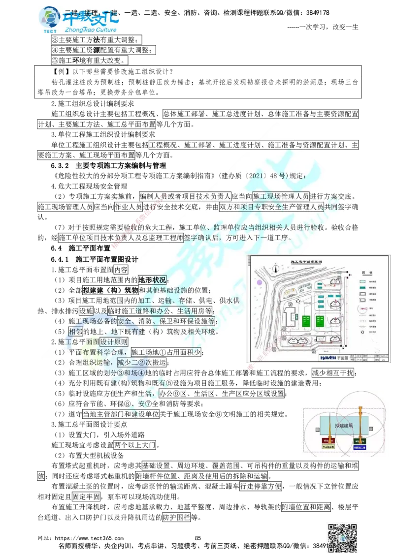 01.中教面授2d2025年一建《建筑实务》讲义_2026年一级建造师_2026年一建建筑_2025年一建建筑SVIP_02-基础精讲✿高端面授✿深度强化_56-建筑《精讲面授班》李星ZJ_课程讲义