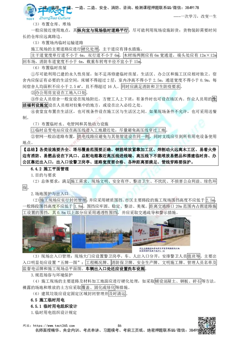 01.中教面授2d2025年一建《建筑实务》讲义_2026年一级建造师_2026年一建建筑_2025年一建建筑SVIP_02-基础精讲✿高端面授✿深度强化_56-建筑《精讲面授班》李星ZJ_课程讲义