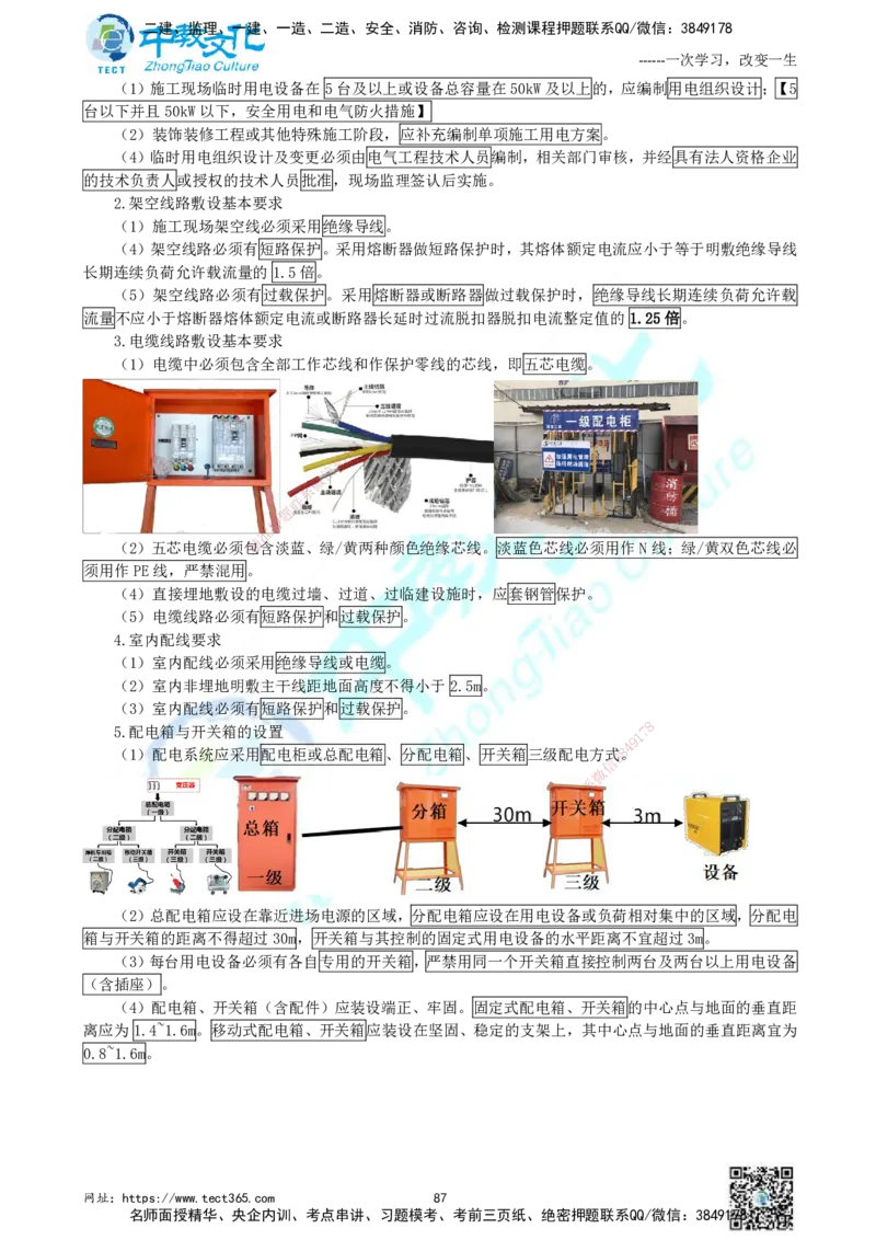 01.中教面授2d2025年一建《建筑实务》讲义_2026年一级建造师_2026年一建建筑_2025年一建建筑SVIP_02-基础精讲✿高端面授✿深度强化_56-建筑《精讲面授班》李星ZJ_课程讲义