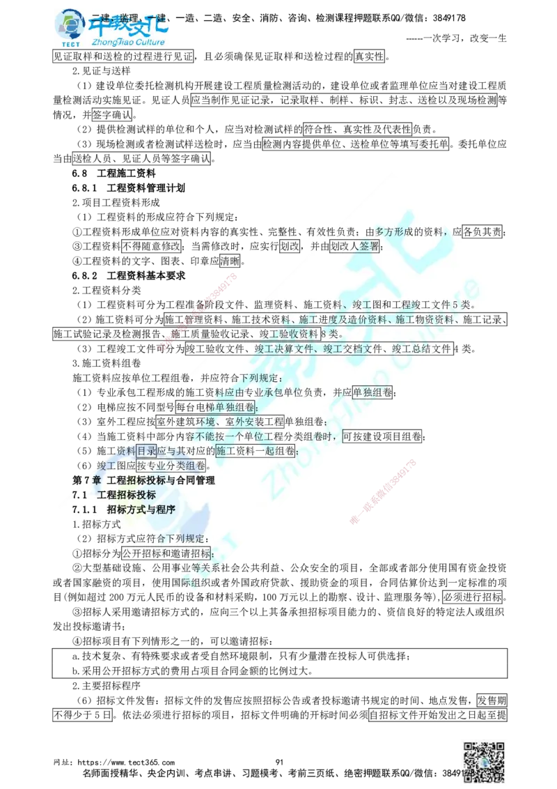 01.中教面授2d2025年一建《建筑实务》讲义_2026年一级建造师_2026年一建建筑_2025年一建建筑SVIP_02-基础精讲✿高端面授✿深度强化_56-建筑《精讲面授班》李星ZJ_课程讲义