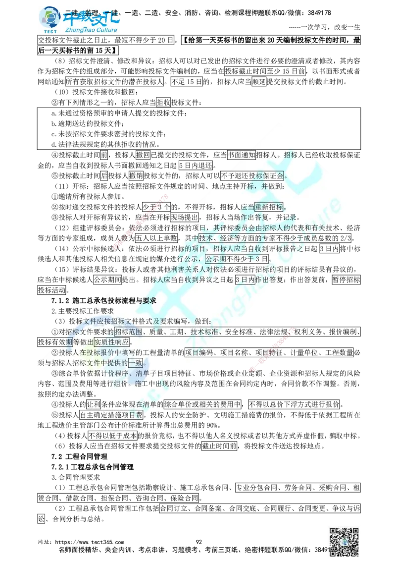 01.中教面授2d2025年一建《建筑实务》讲义_2026年一级建造师_2026年一建建筑_2025年一建建筑SVIP_02-基础精讲✿高端面授✿深度强化_56-建筑《精讲面授班》李星ZJ_课程讲义